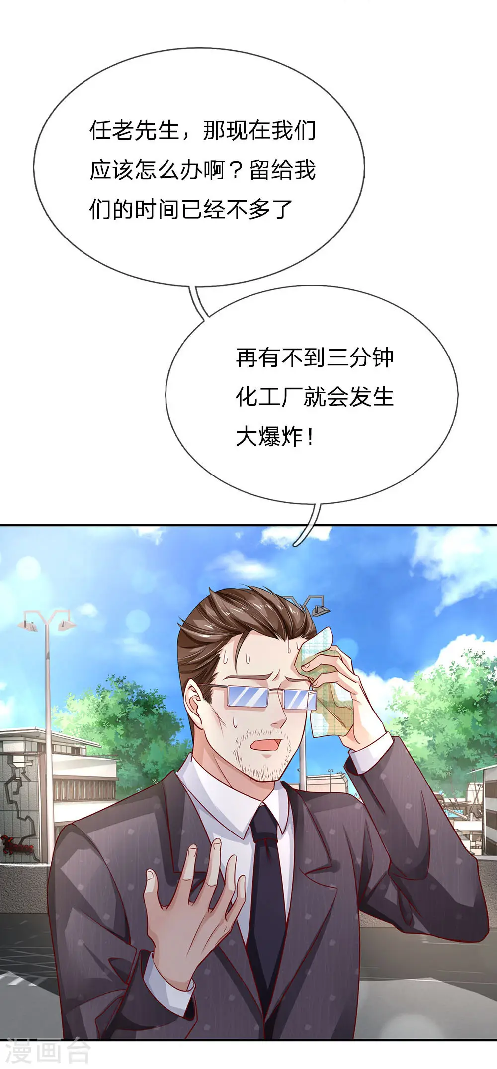 第87话 救人还看，少年宗师 第6页