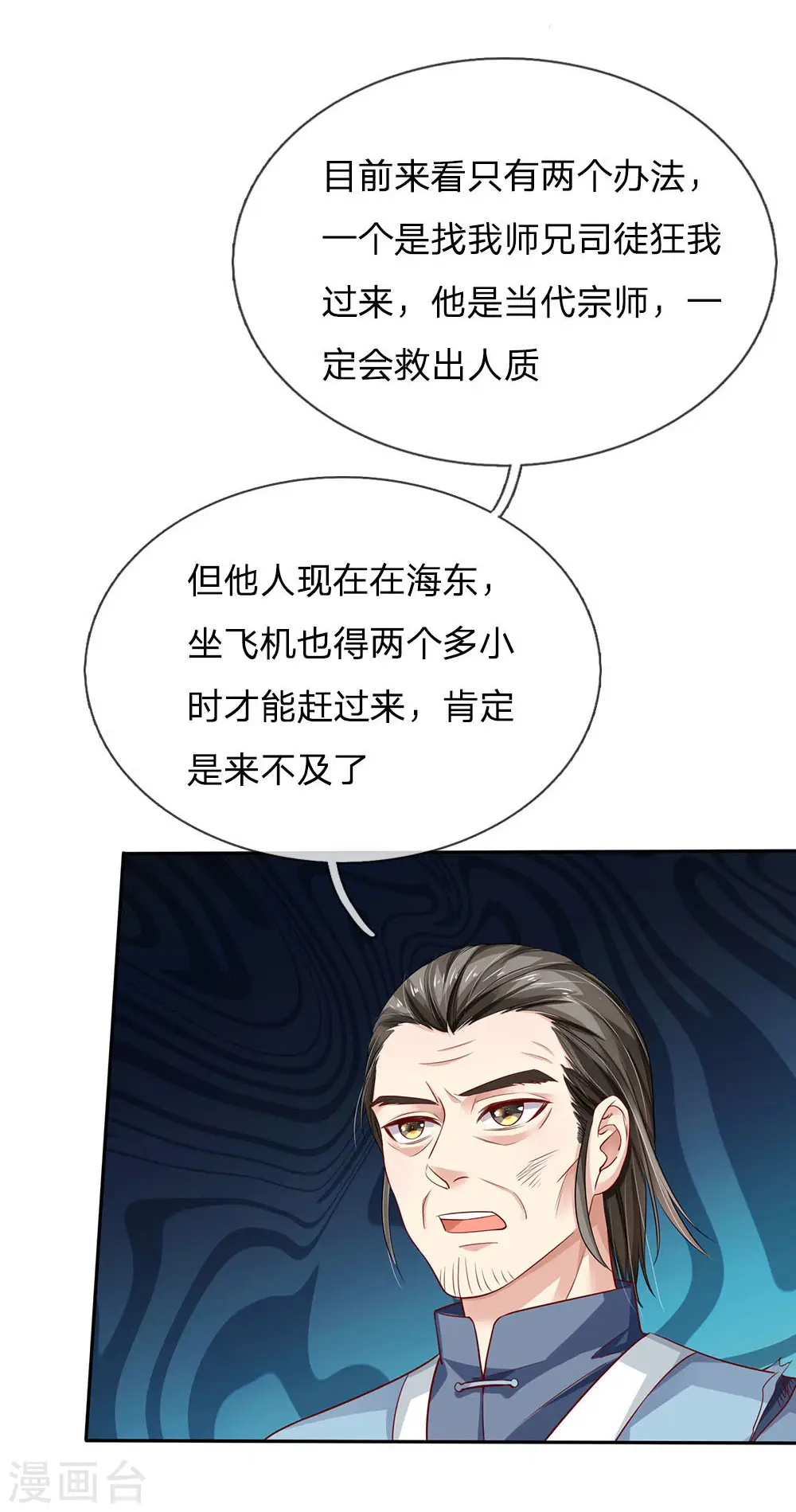 第87话 救人还看，少年宗师 第7页