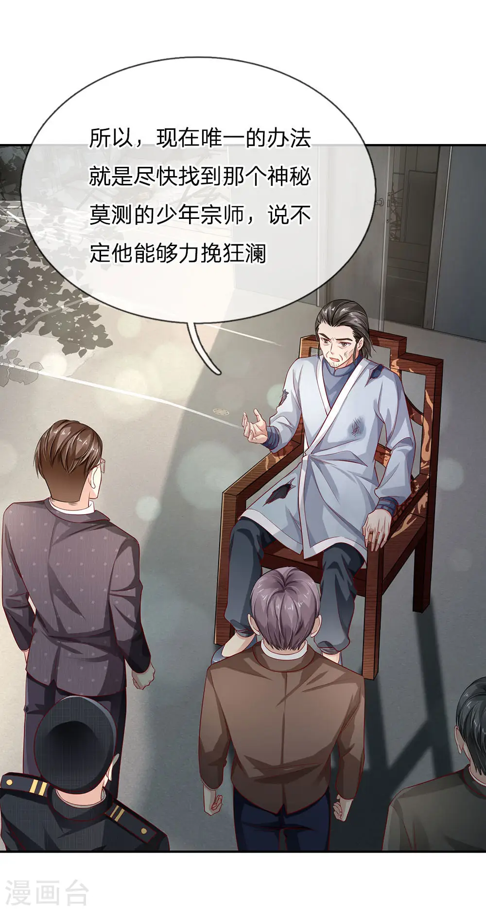 第87话 救人还看，少年宗师 第9页