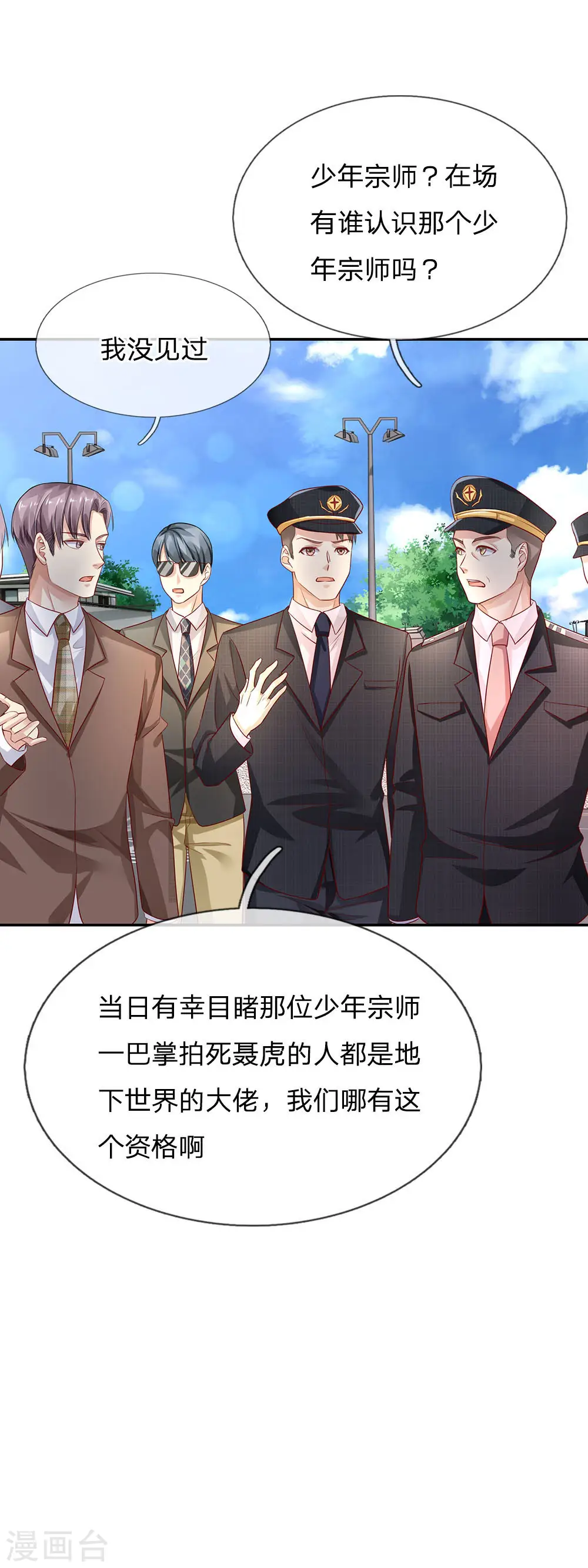 第87话 救人还看，少年宗师 第10页