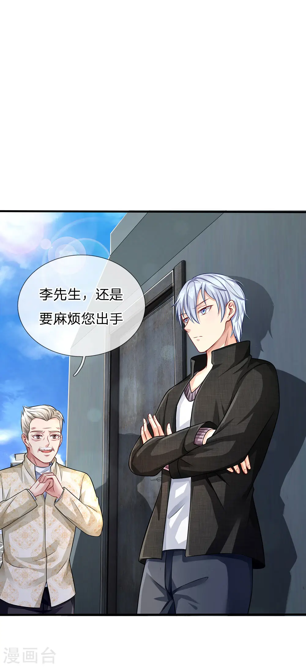 第87话 救人还看，少年宗师 第11页