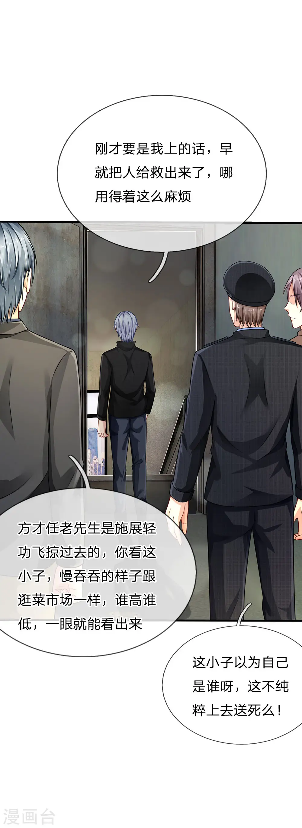 第87话 救人还看，少年宗师 第13页