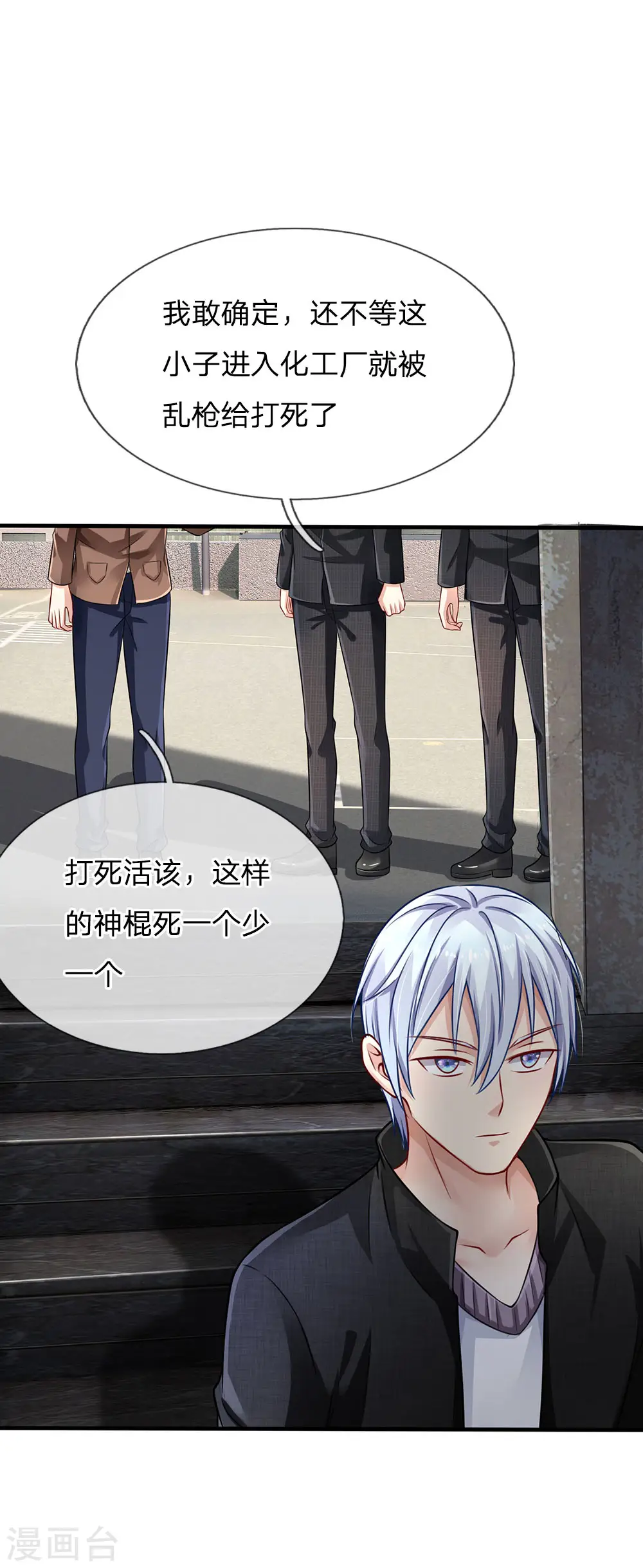 第87话 救人还看，少年宗师 第14页