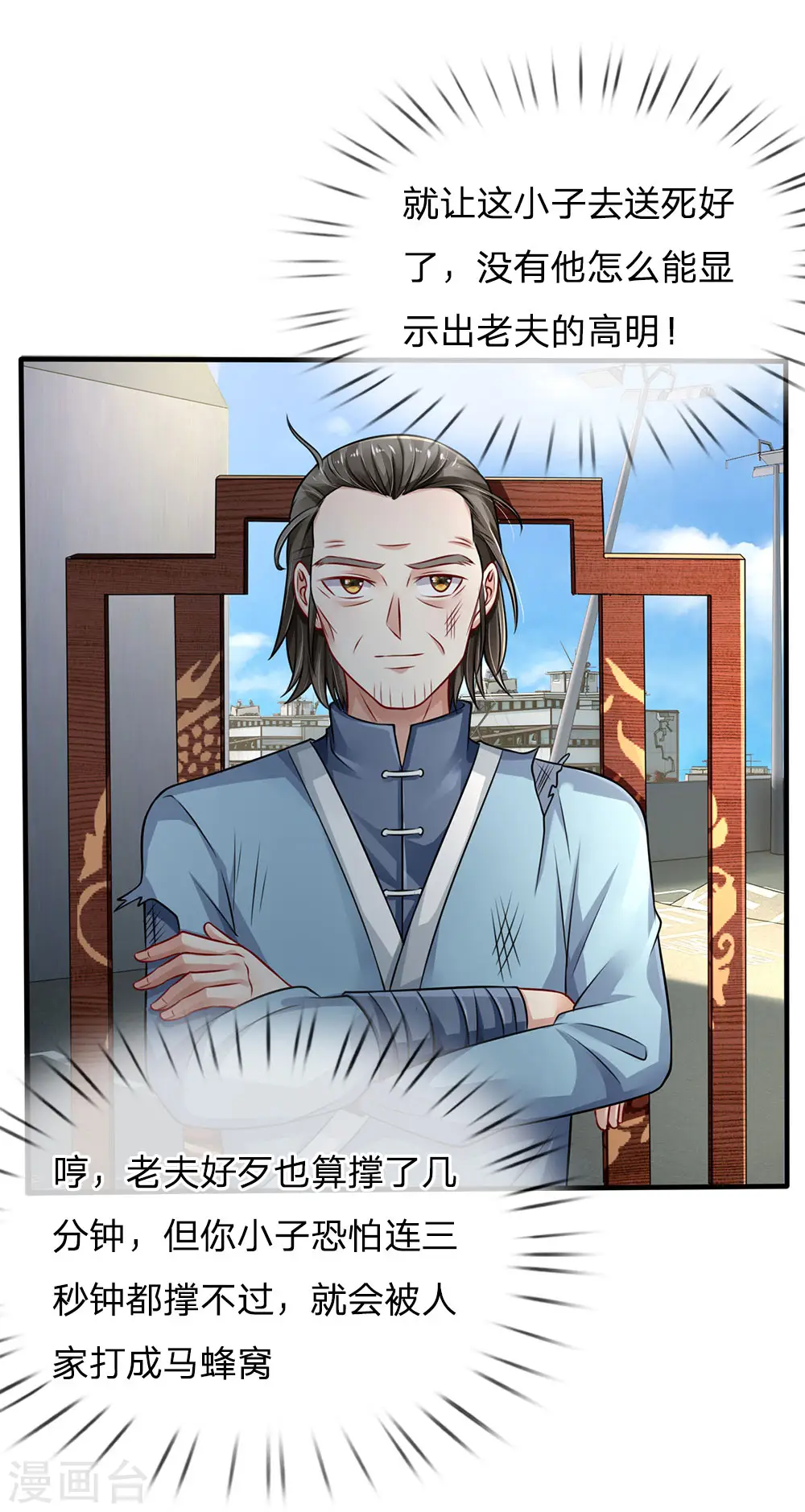 第87话 救人还看，少年宗师 第15页