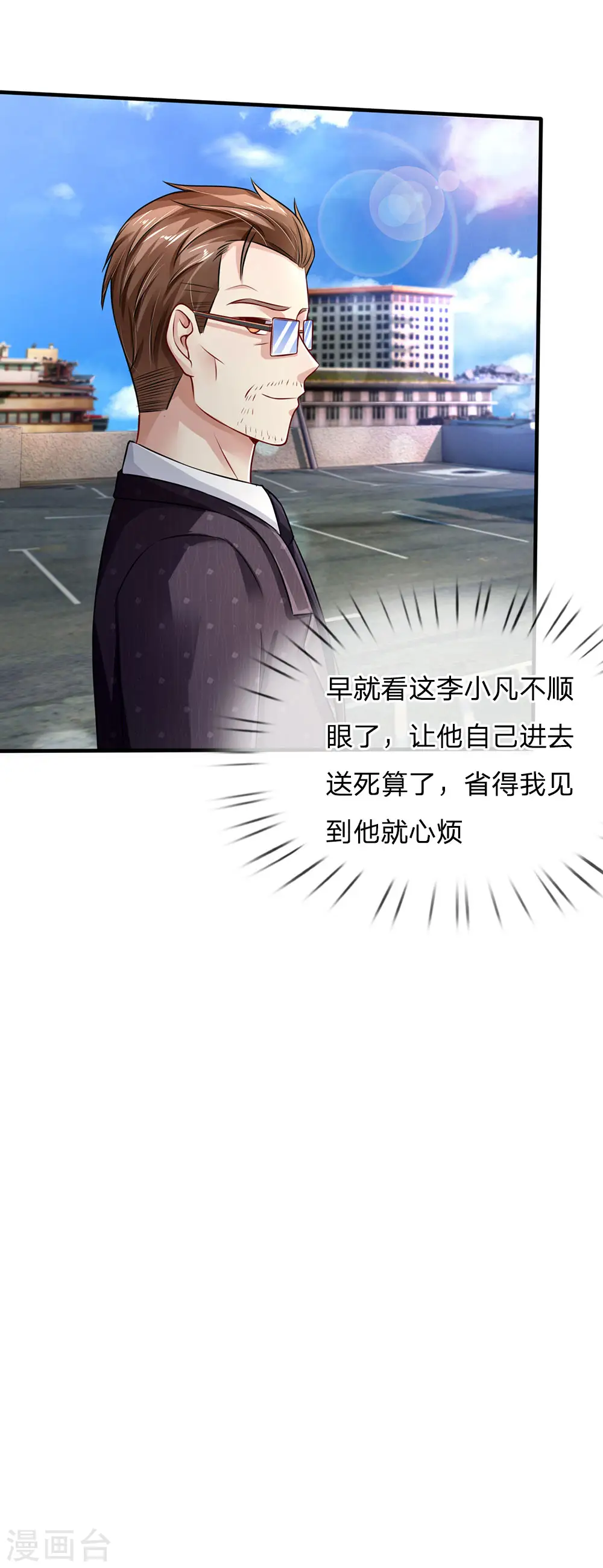 第87话 救人还看，少年宗师 第16页