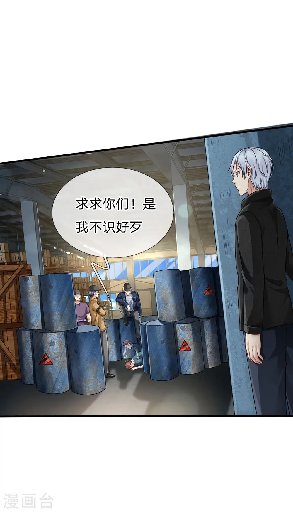 第87话 救人还看，少年宗师 第19页