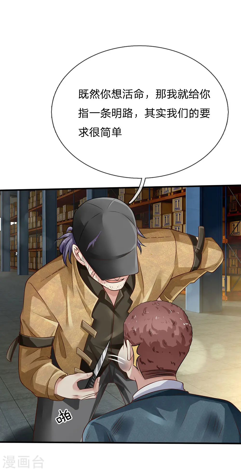 第87话 救人还看，少年宗师 第21页