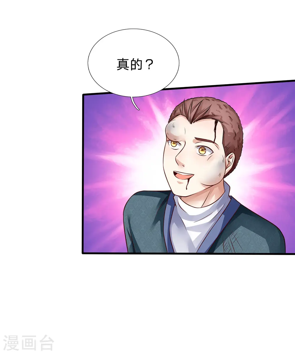 第87话 救人还看，少年宗师 第23页