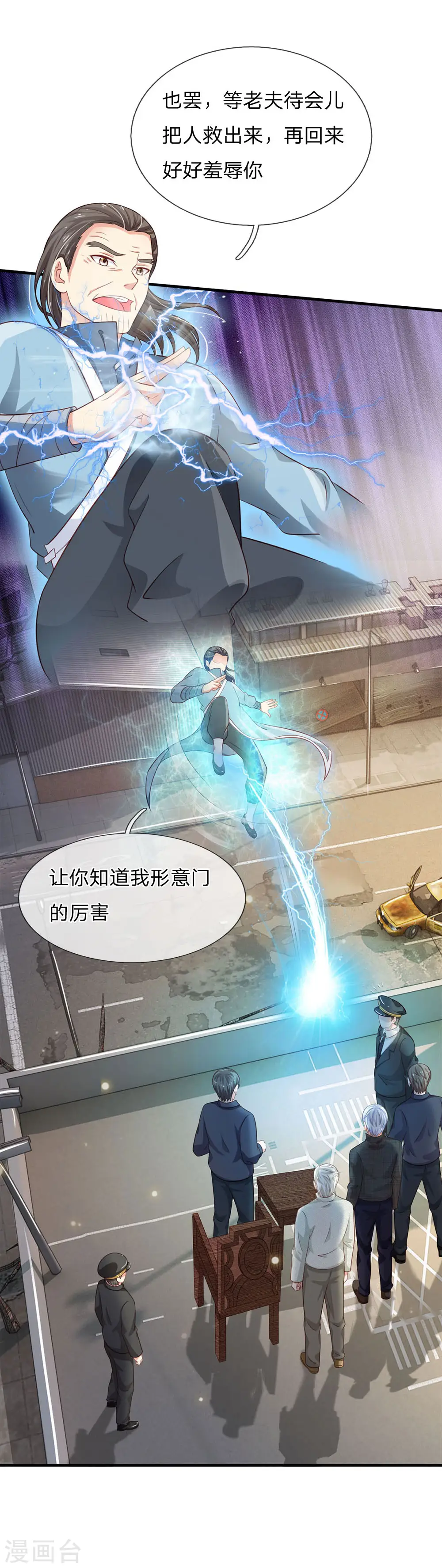 第86话 任你嚣张，依旧不敌 第2页