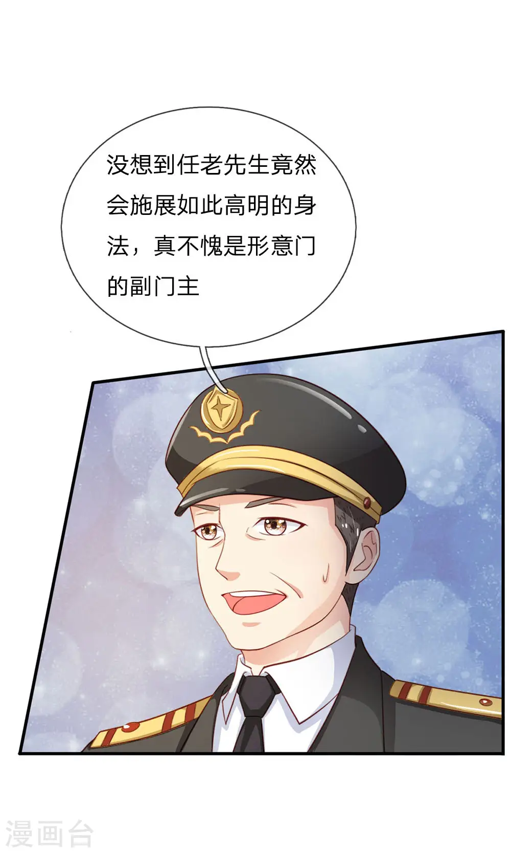 第86话 任你嚣张，依旧不敌 第4页