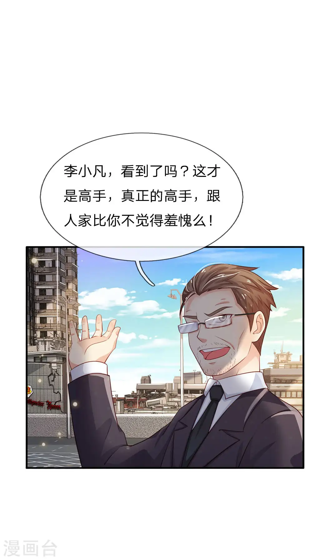 第86话 任你嚣张，依旧不敌 第5页