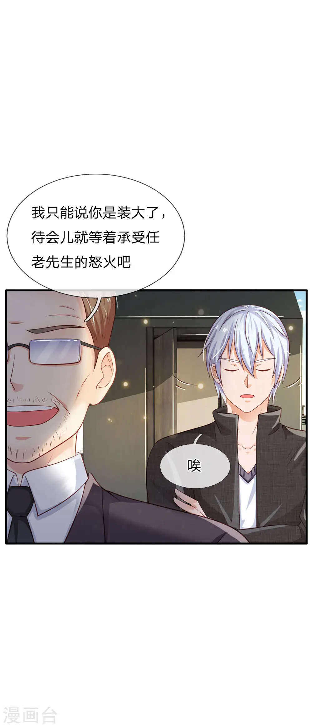 第86话 任你嚣张，依旧不敌 第6页