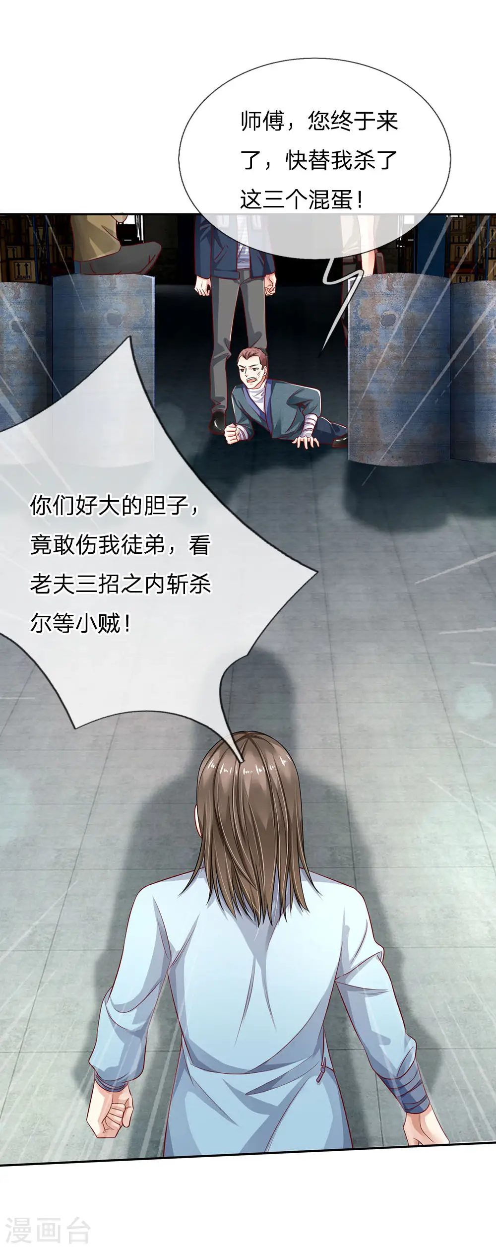 第86话 任你嚣张，依旧不敌 第12页