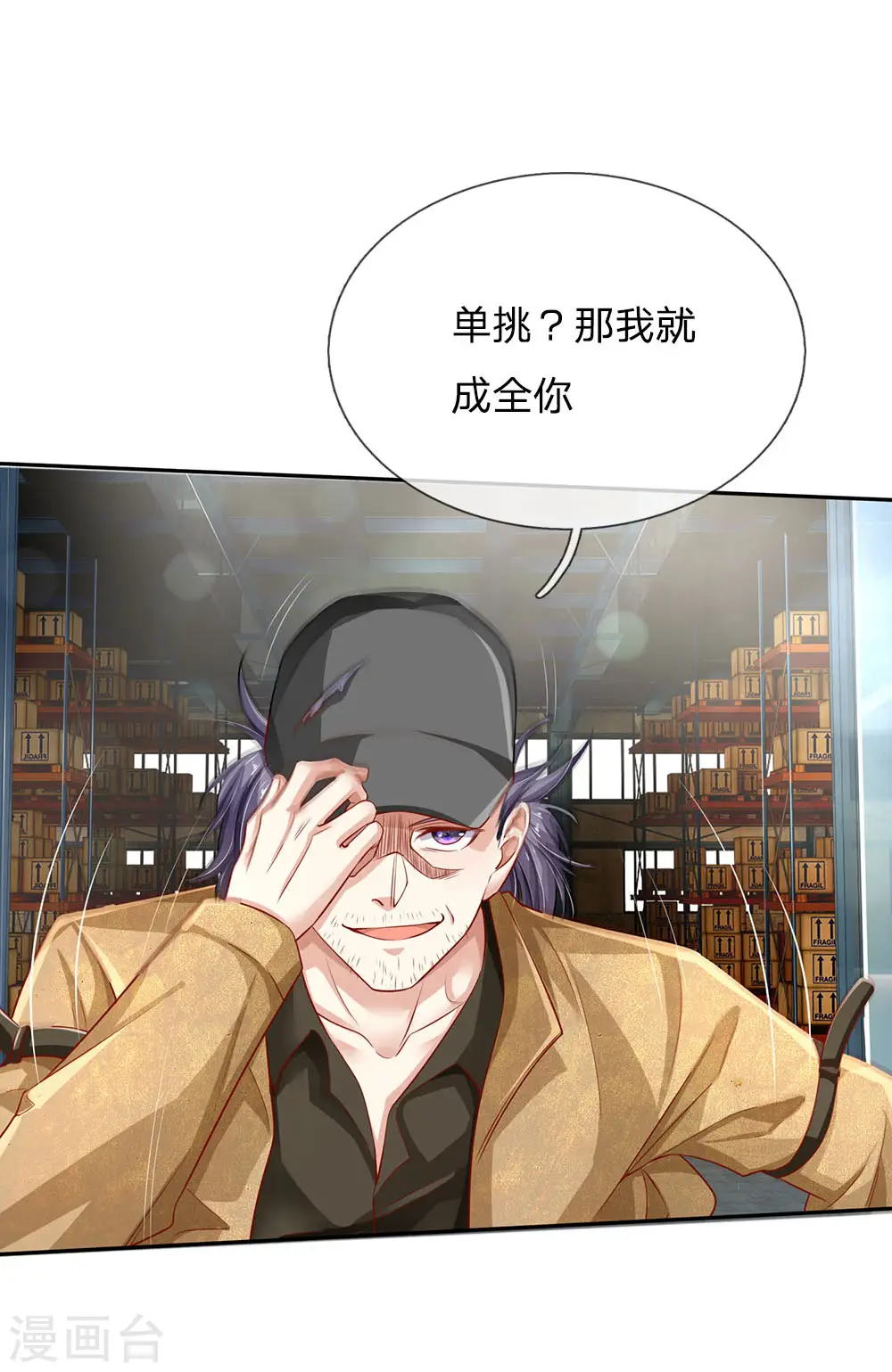 第86话 任你嚣张，依旧不敌 第18页