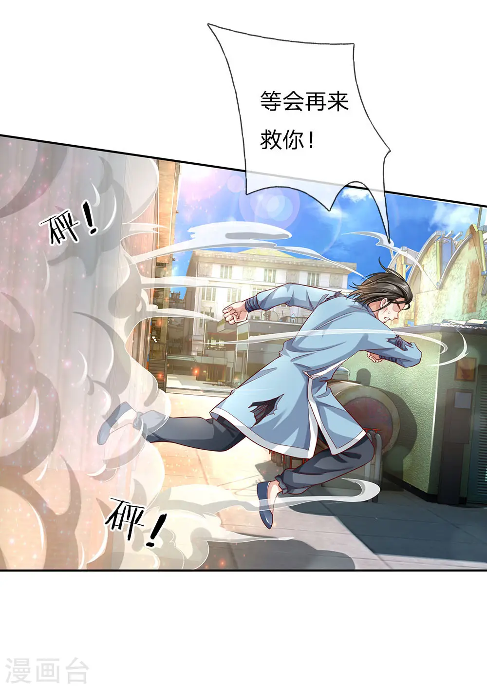 第86话 任你嚣张，依旧不敌 第23页