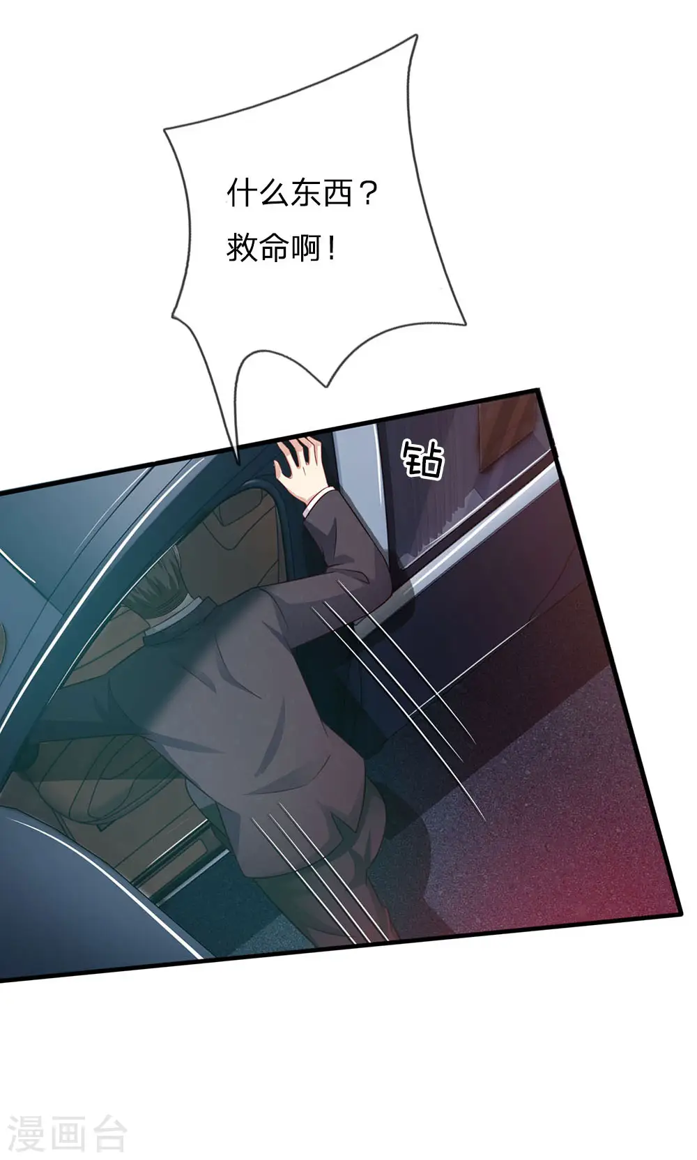 第83话 无计可施，上门求援 第7页
