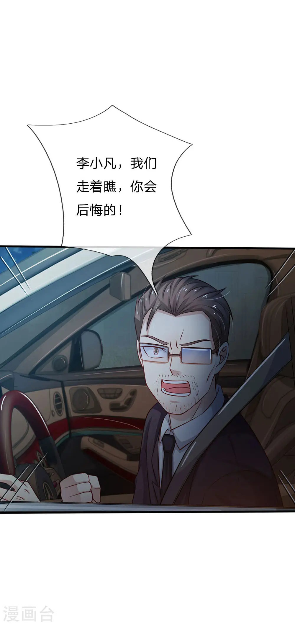 第83话 无计可施，上门求援 第10页
