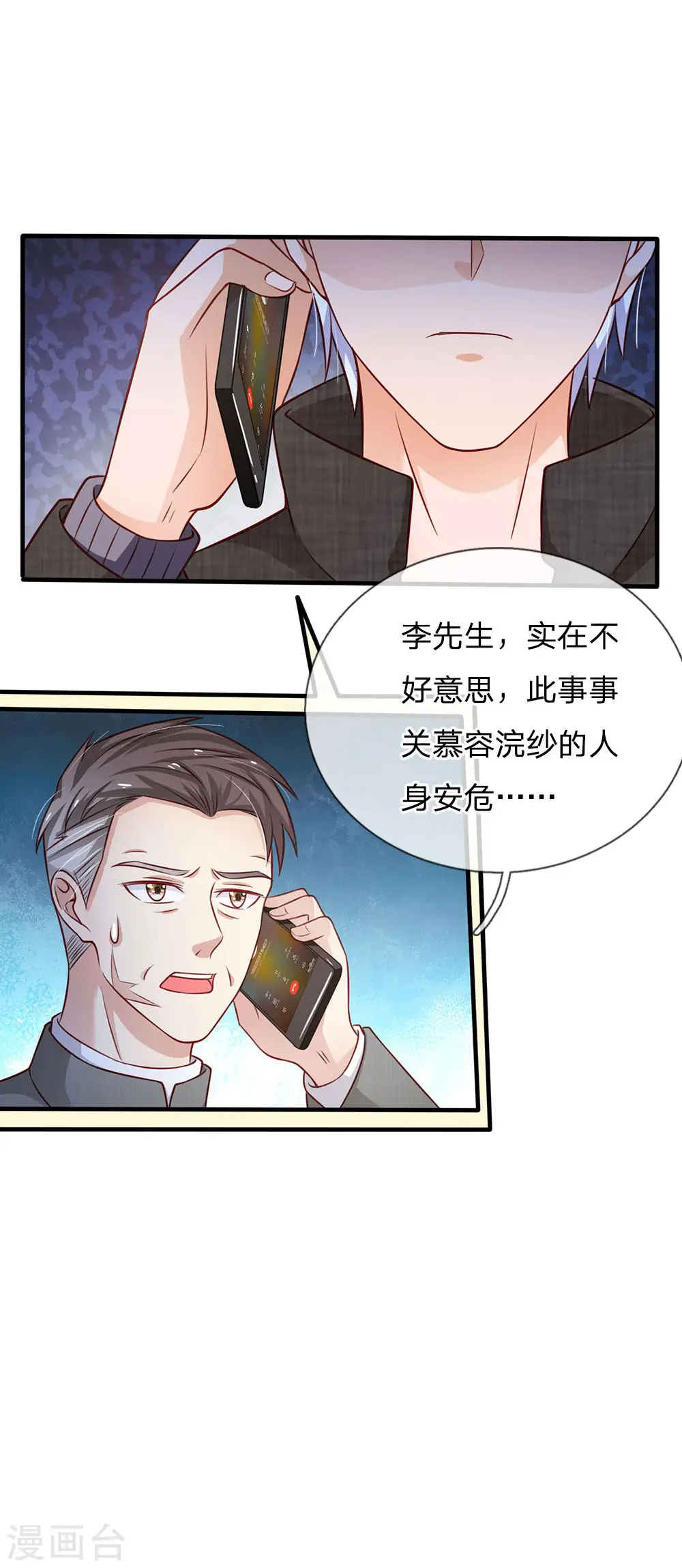 第83话 无计可施，上门求援 第12页