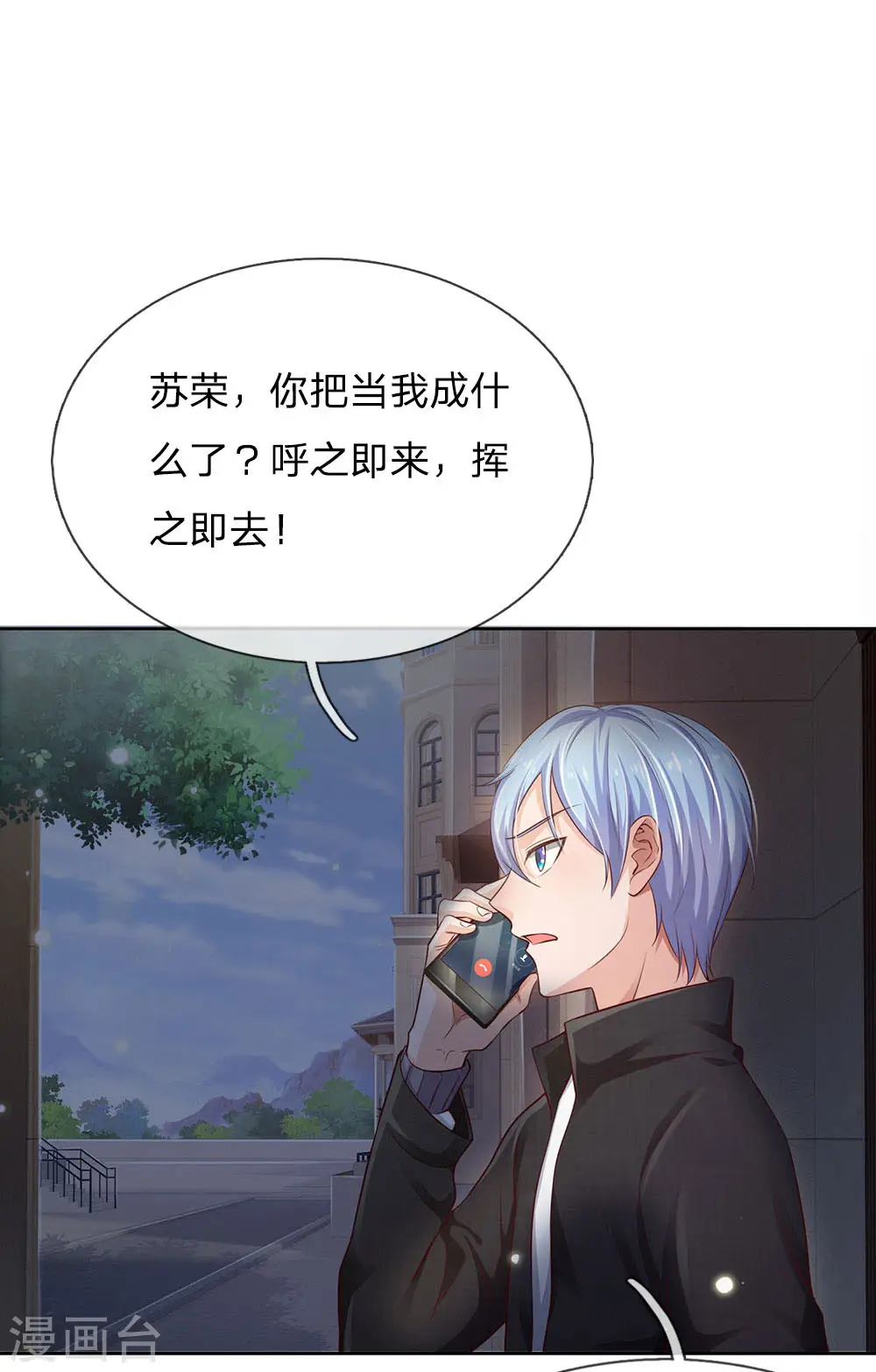 第83话 无计可施，上门求援 第13页