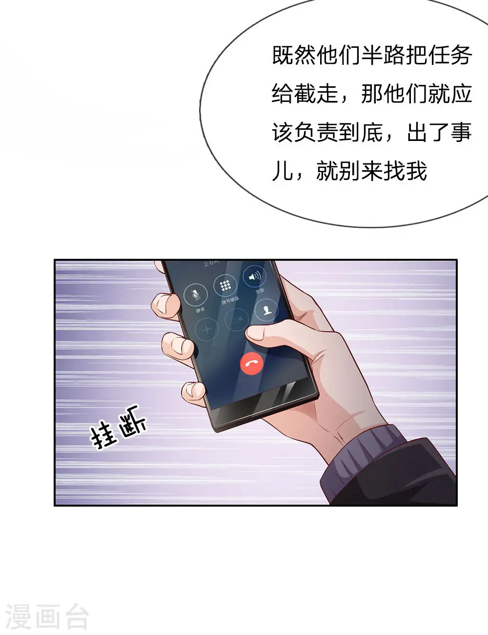 第83话 无计可施，上门求援 第14页