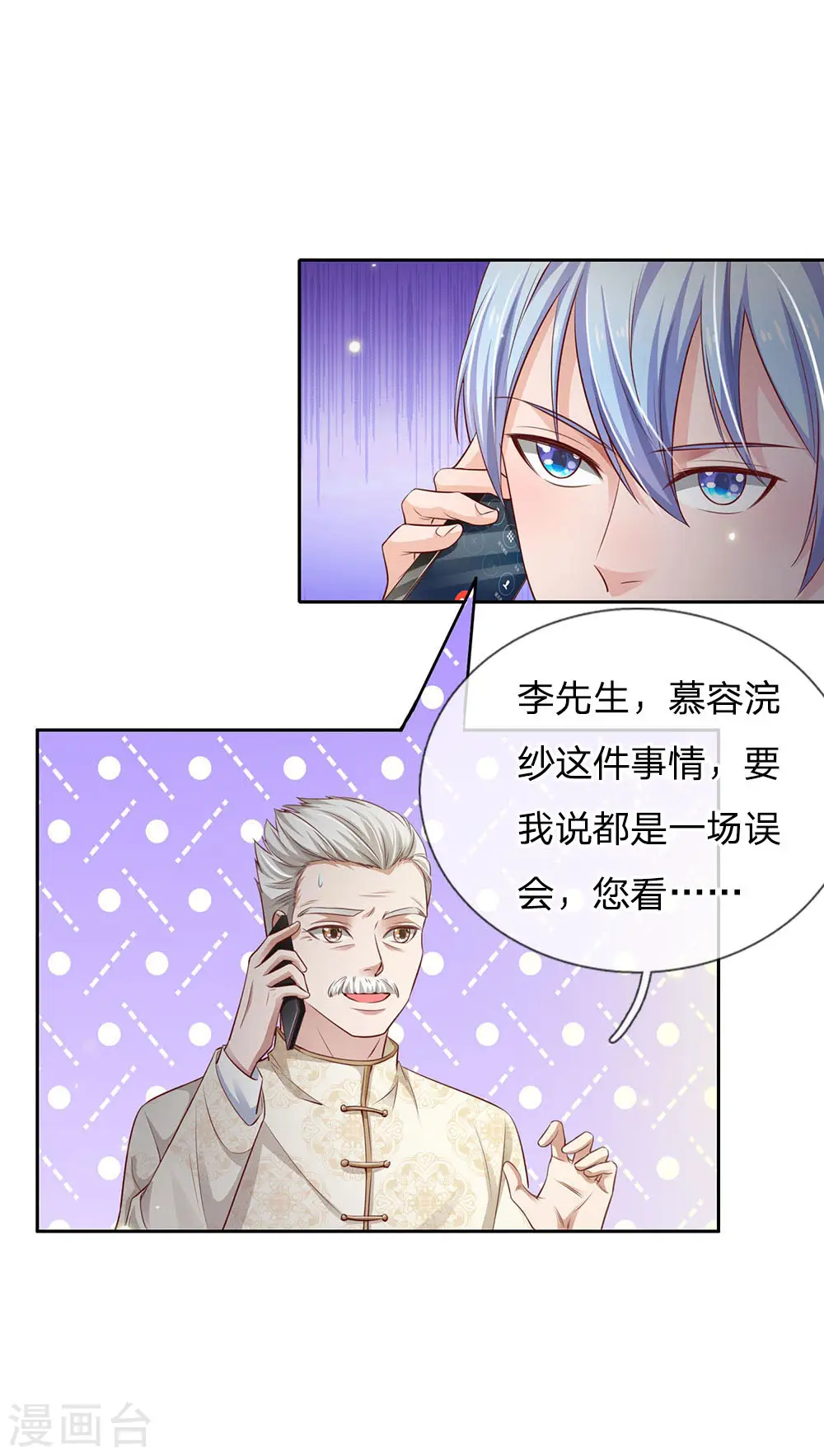 第83话 无计可施，上门求援 第16页