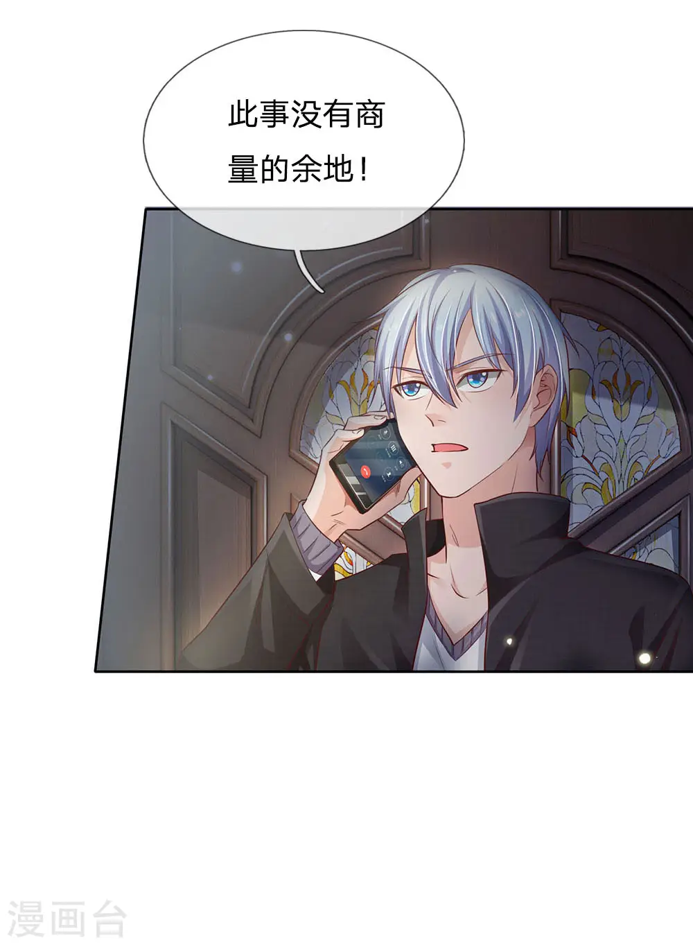 第83话 无计可施，上门求援 第17页