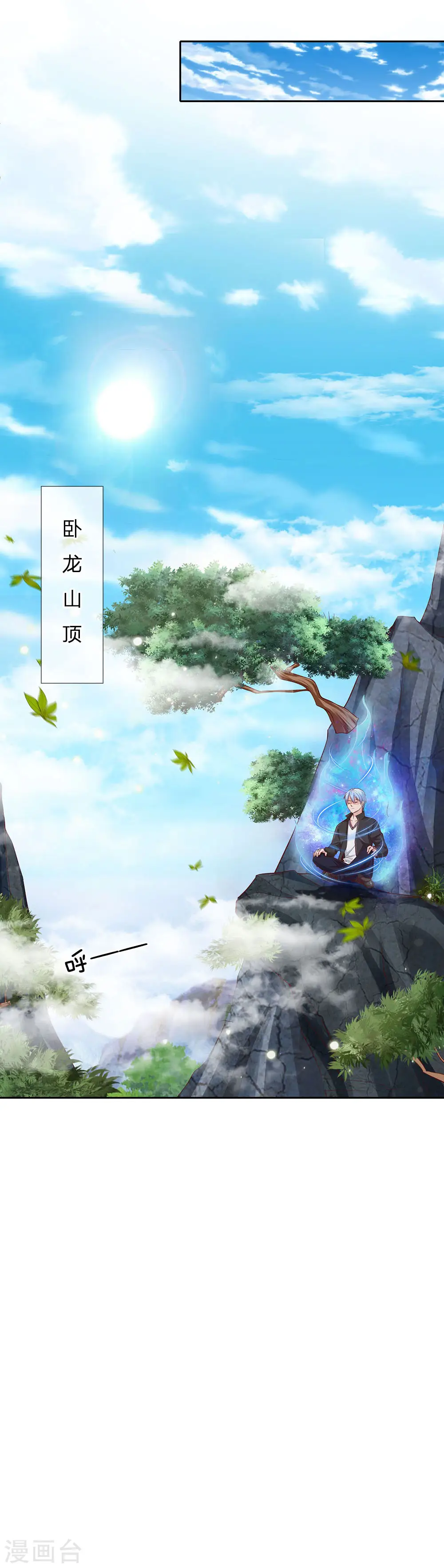 第83话 无计可施，上门求援 第19页