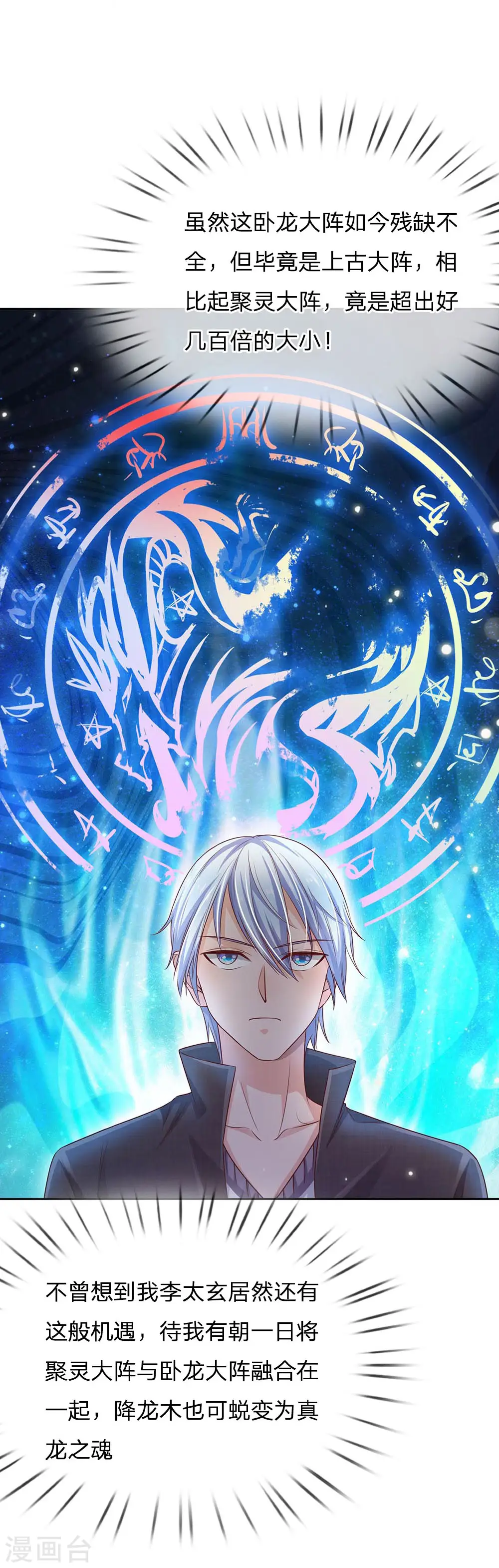 第83话 无计可施，上门求援 第21页