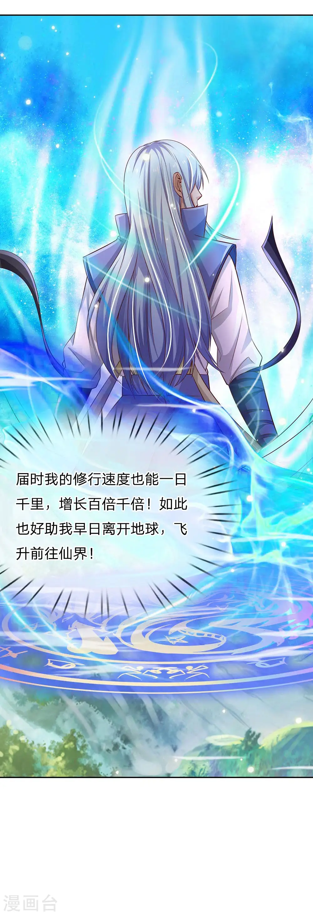 第83话 无计可施，上门求援 第23页
