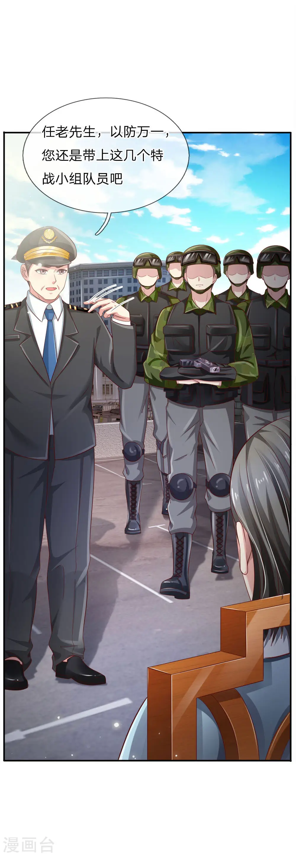 第85话 本事不大，脾气挺大 第1页
