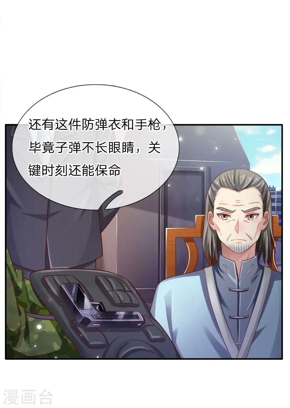 第85话 本事不大，脾气挺大 第2页