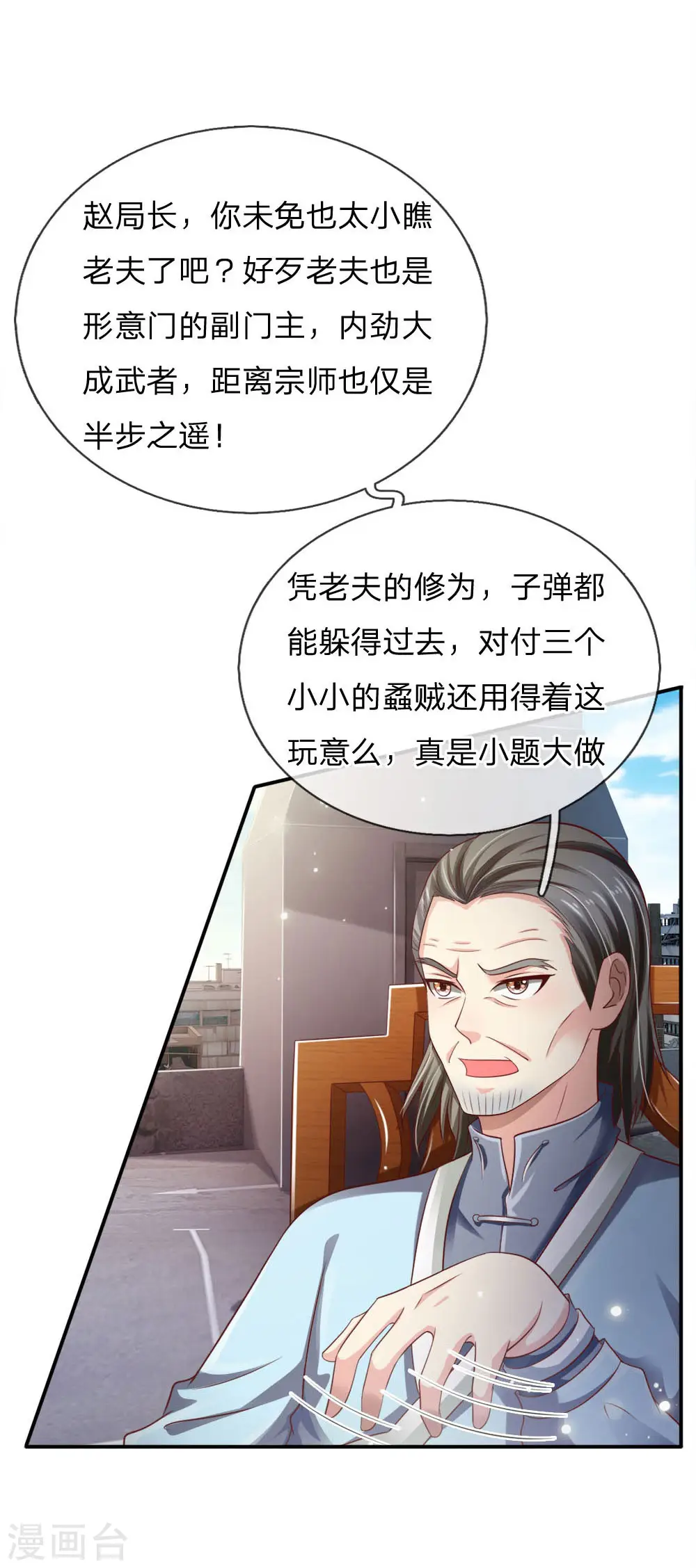 第85话 本事不大，脾气挺大 第3页
