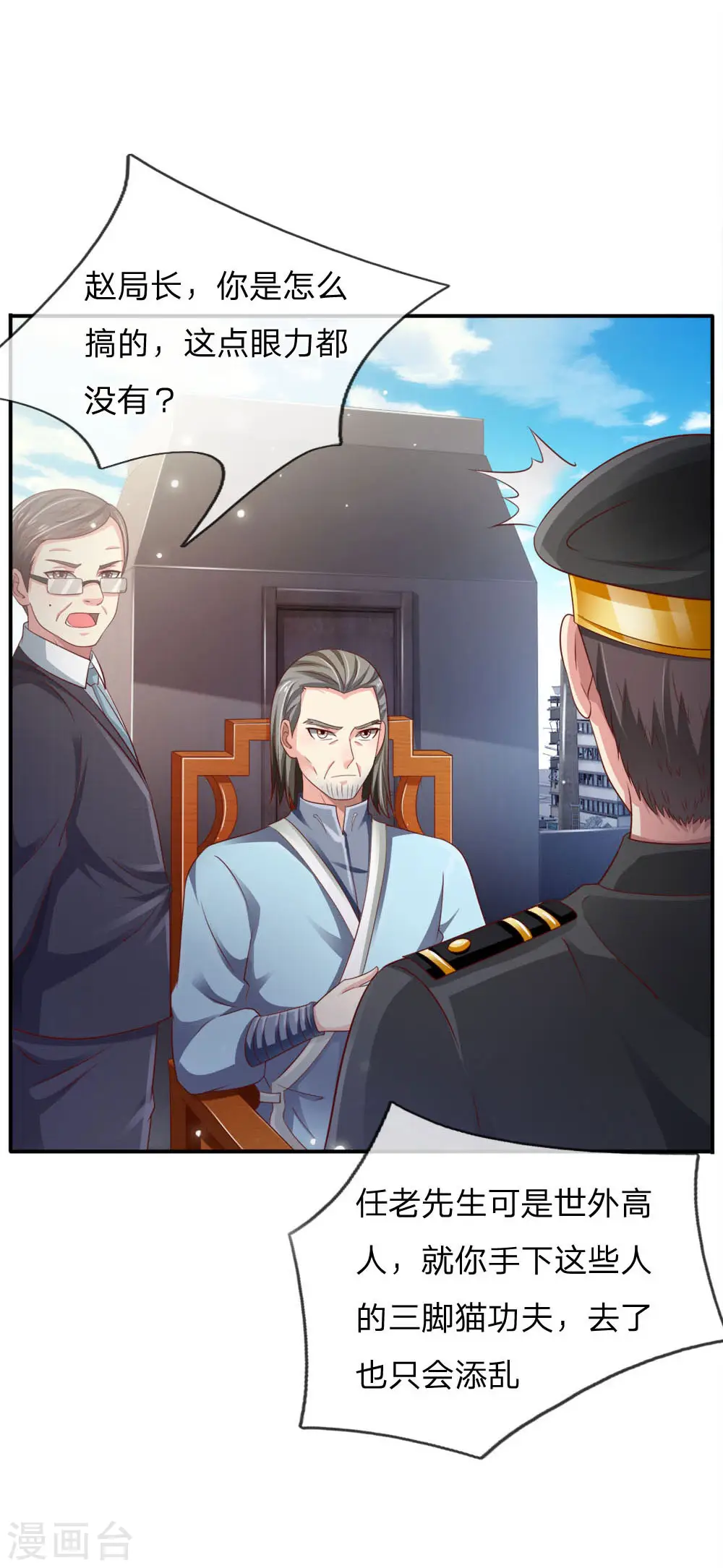 第85话 本事不大，脾气挺大 第4页