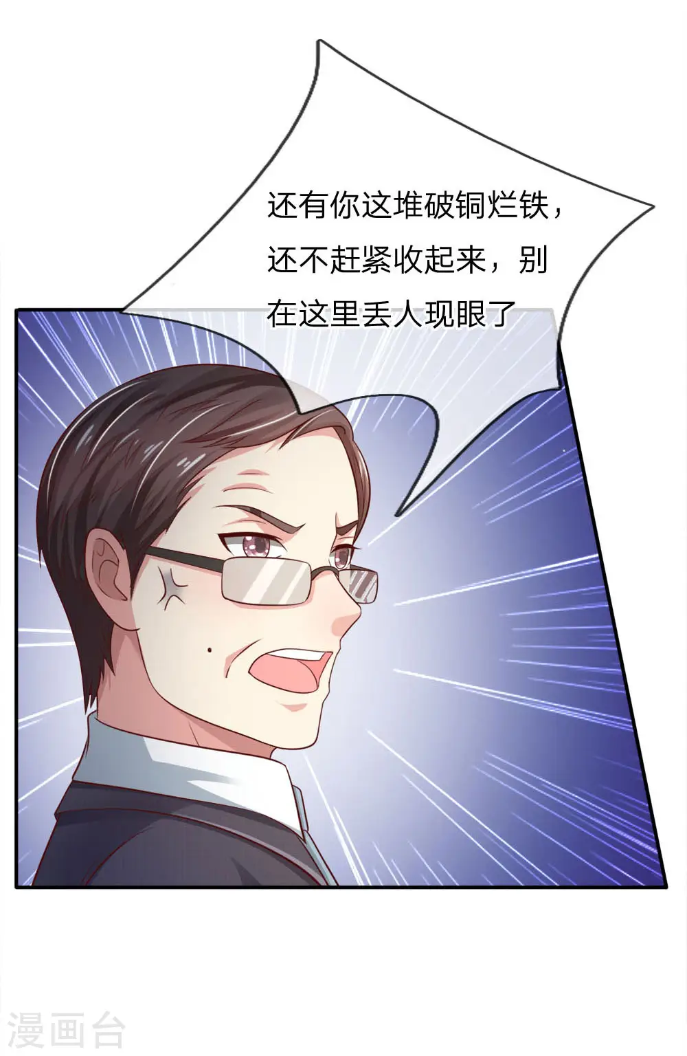 第85话 本事不大，脾气挺大 第5页