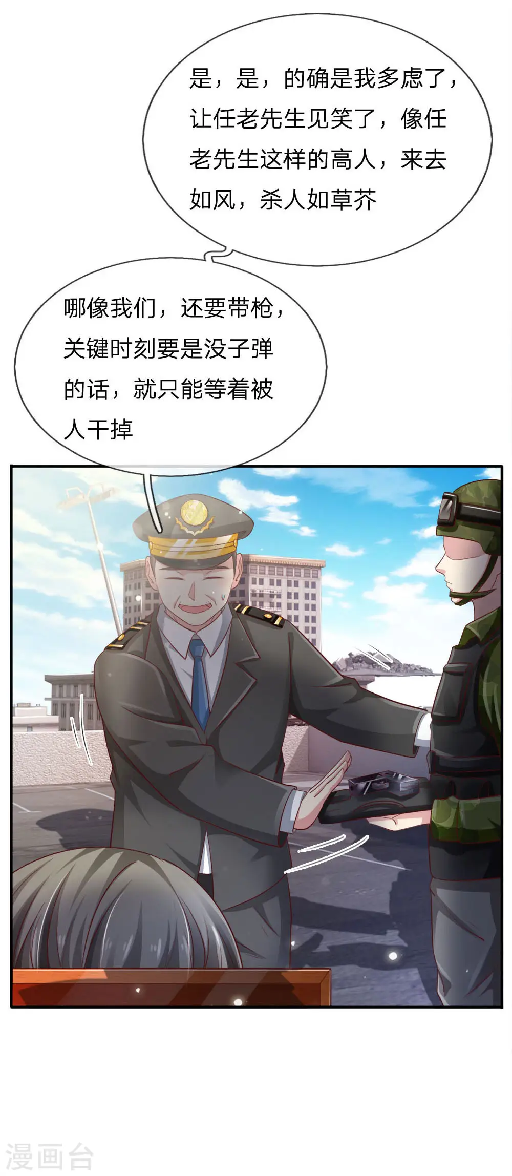第85话 本事不大，脾气挺大 第6页