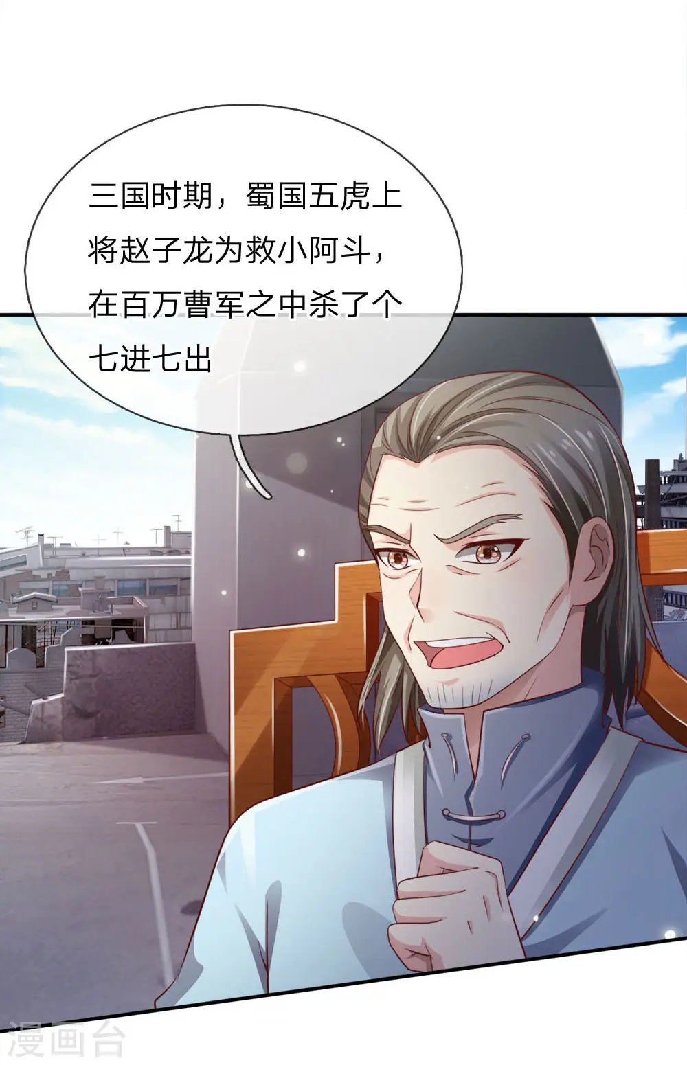 第85话 本事不大，脾气挺大 第7页