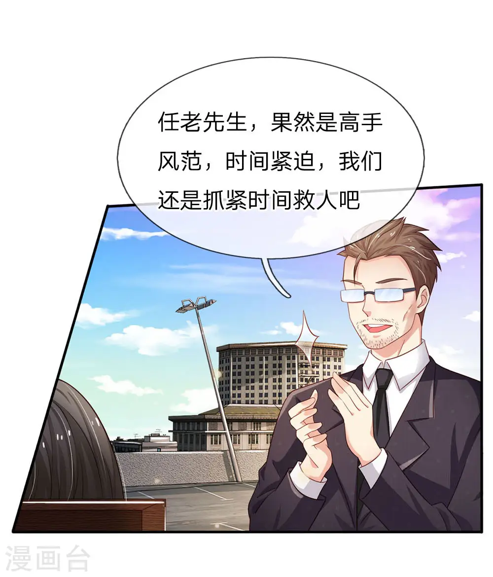 第85话 本事不大，脾气挺大 第9页