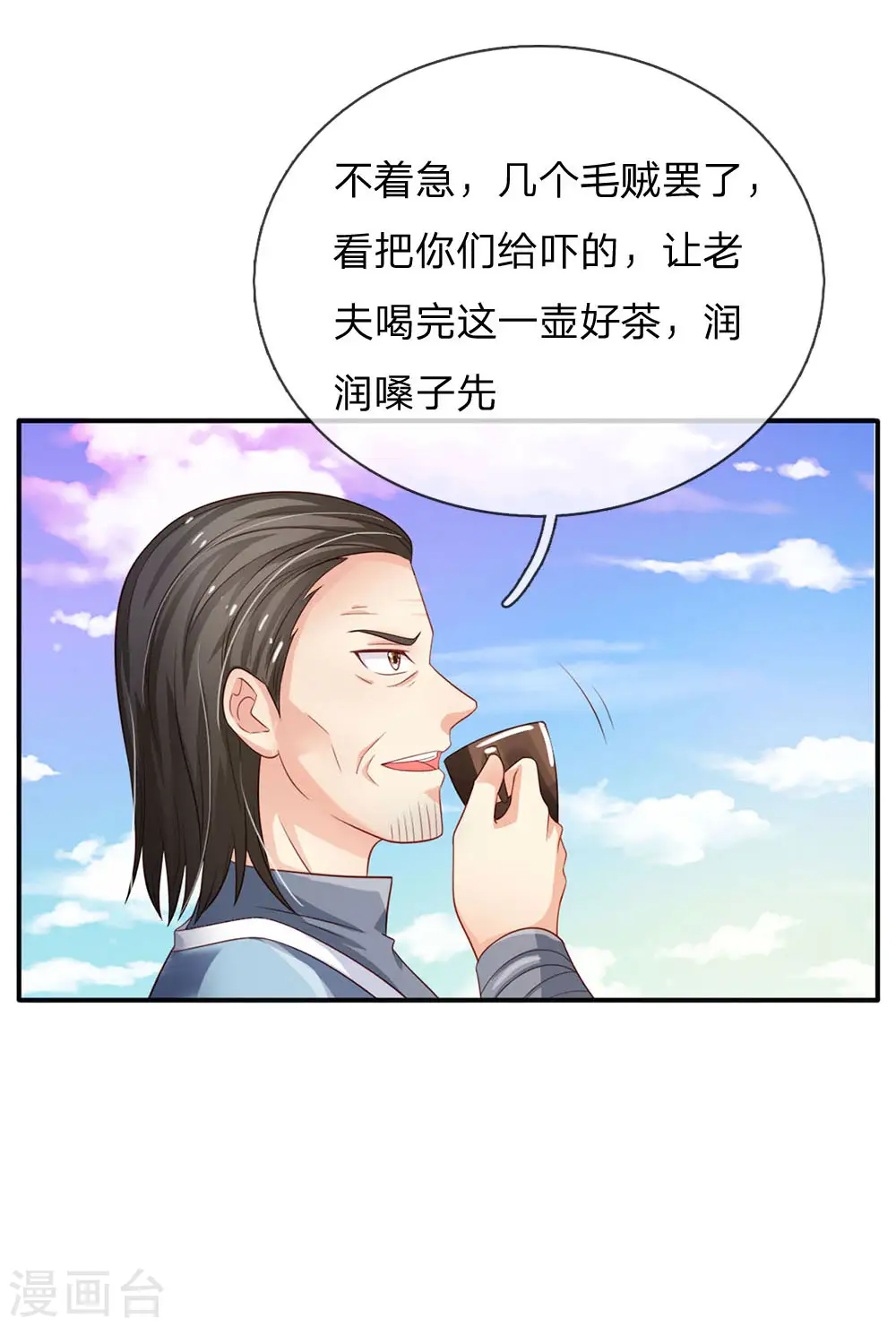 第85话 本事不大，脾气挺大 第10页