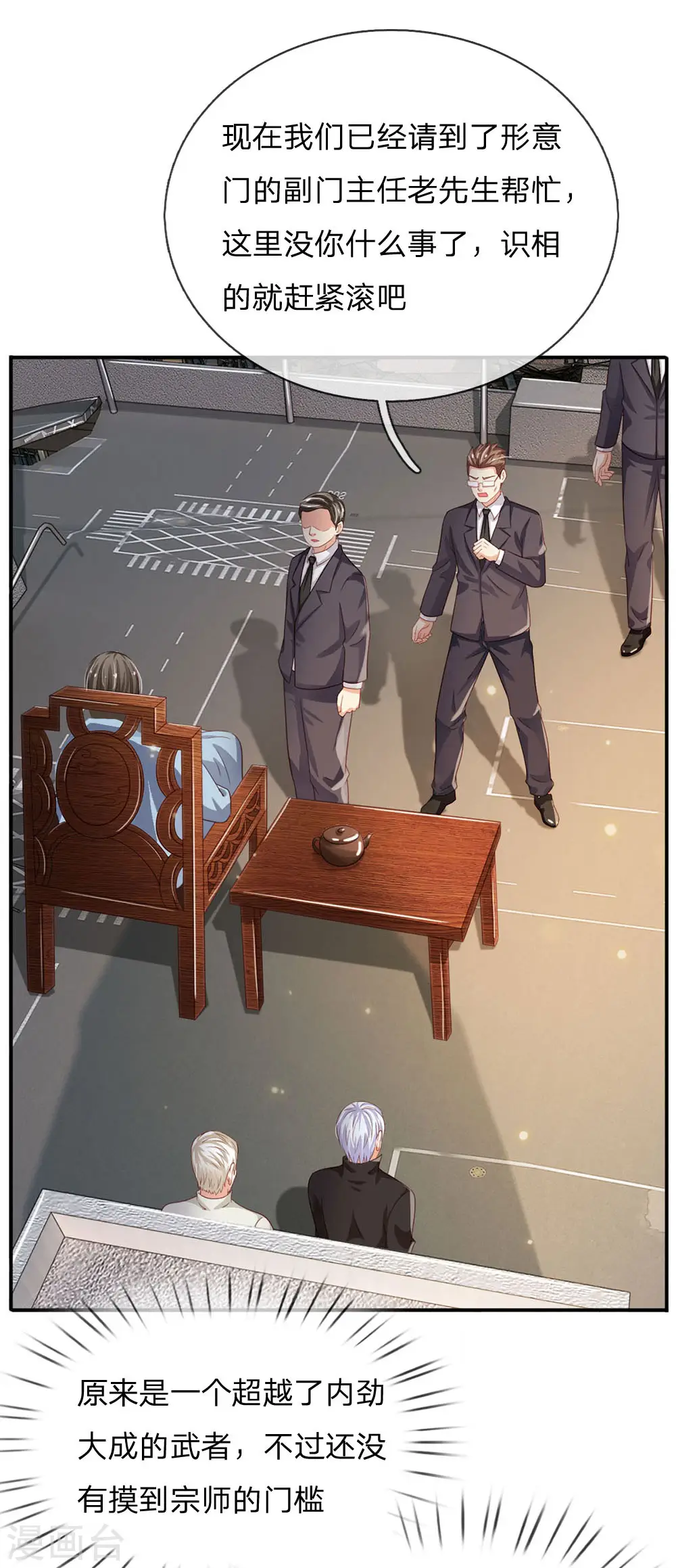 第85话 本事不大，脾气挺大 第13页