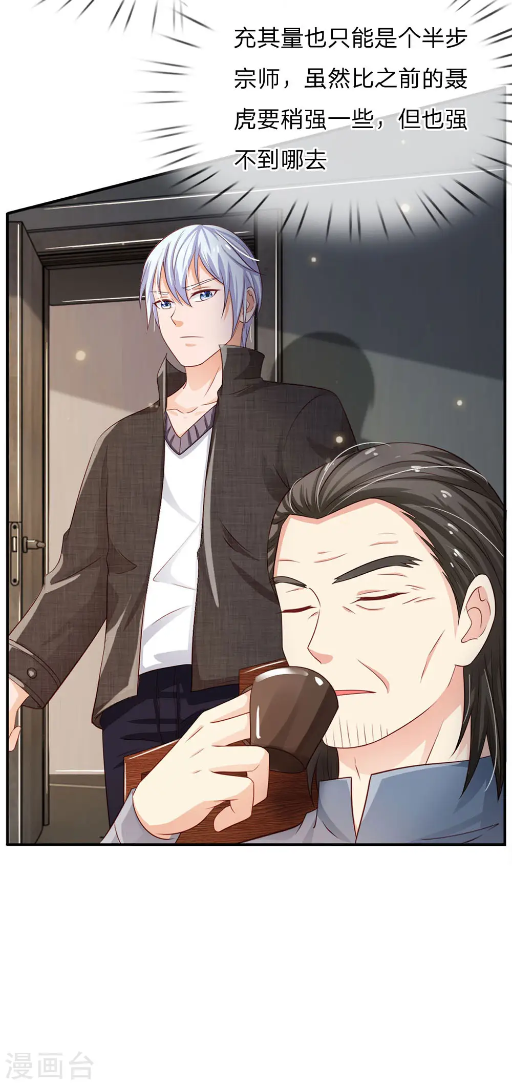 第85话 本事不大，脾气挺大 第14页