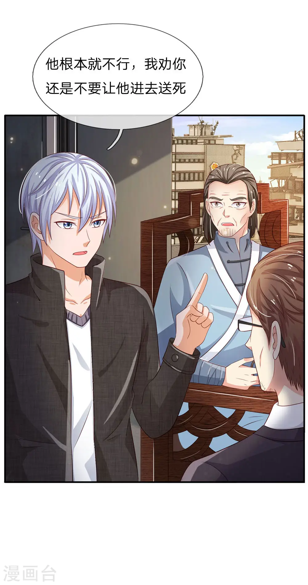 第85话 本事不大，脾气挺大 第15页