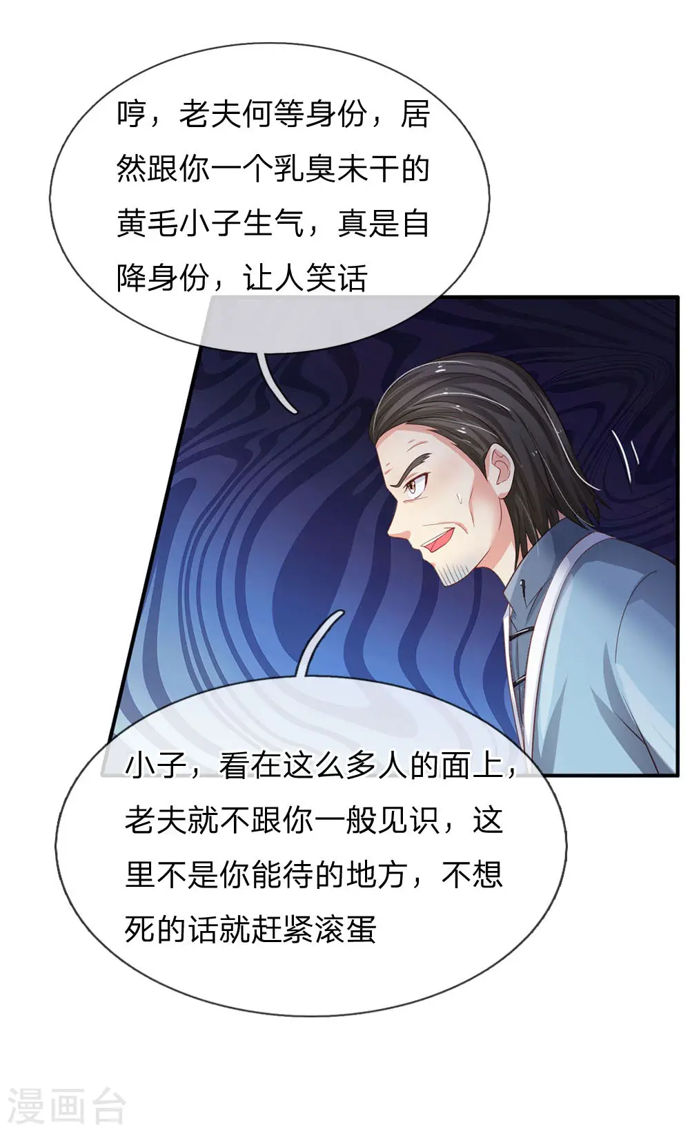 第85话 本事不大，脾气挺大 第17页
