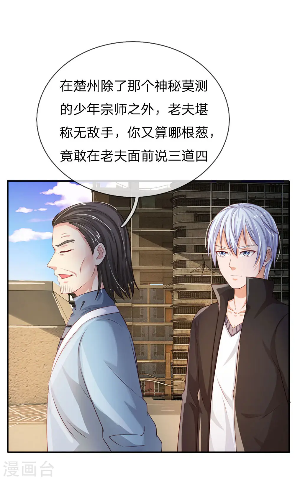 第85话 本事不大，脾气挺大 第18页