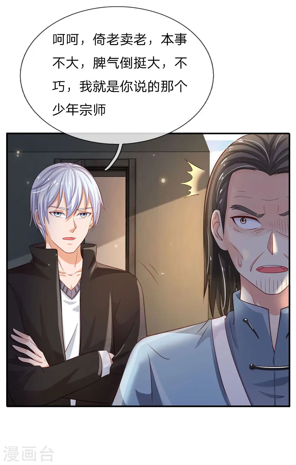 第85话 本事不大，脾气挺大 第19页