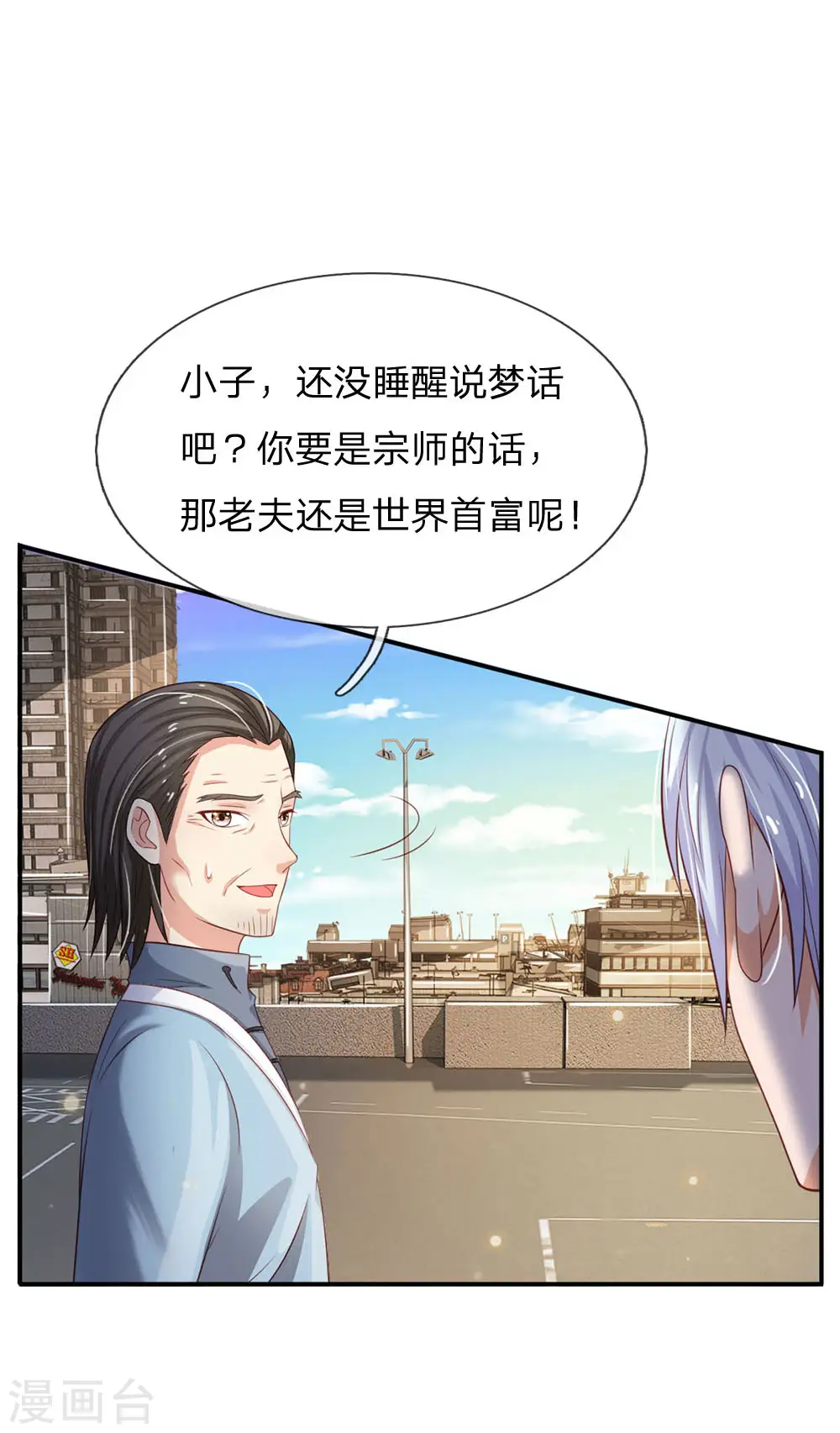 第85话 本事不大，脾气挺大 第20页