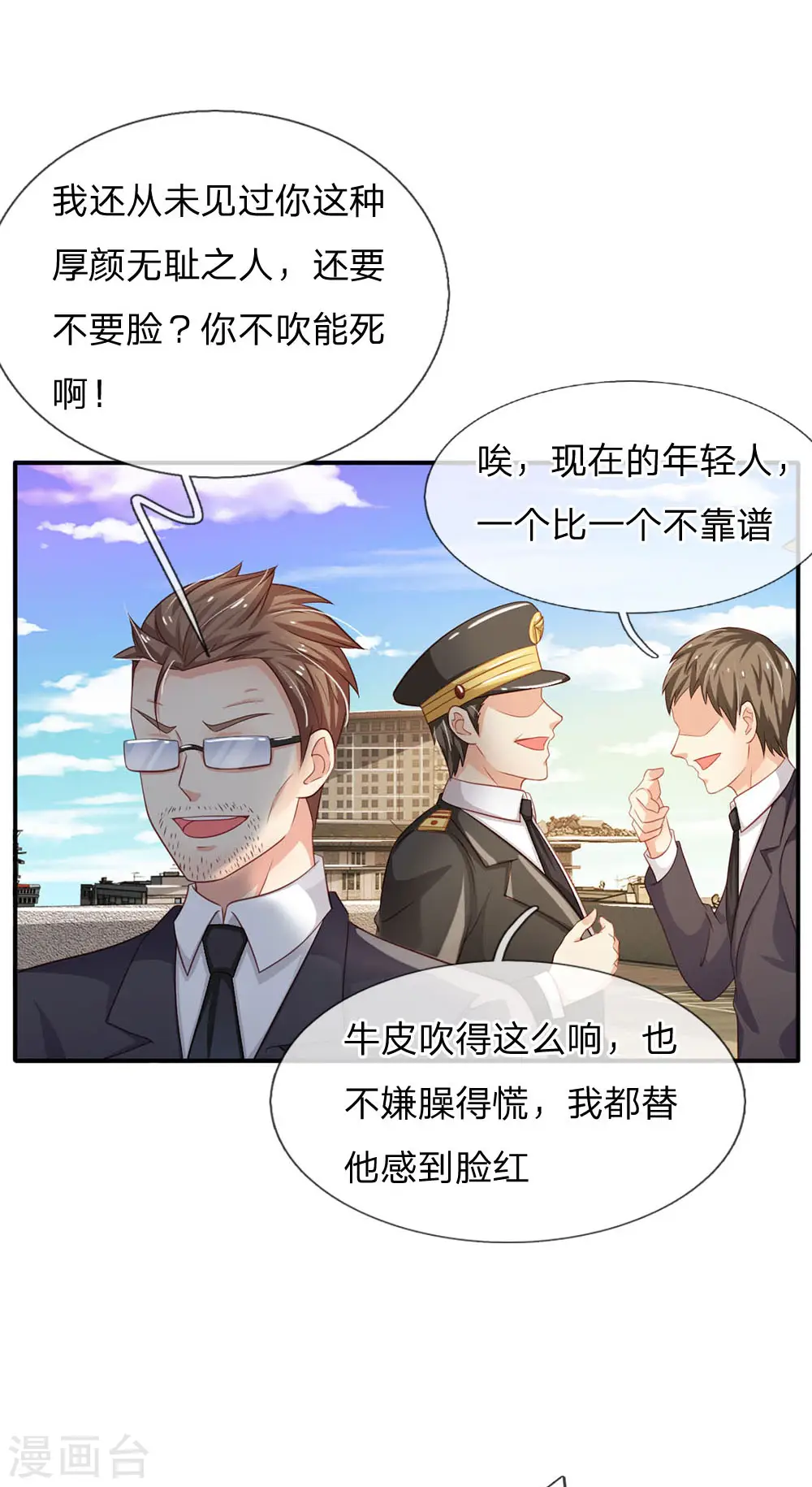第85话 本事不大，脾气挺大 第21页
