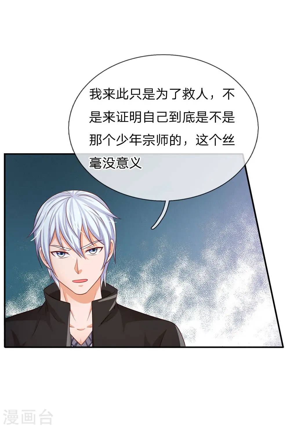 第85话 本事不大，脾气挺大 第23页