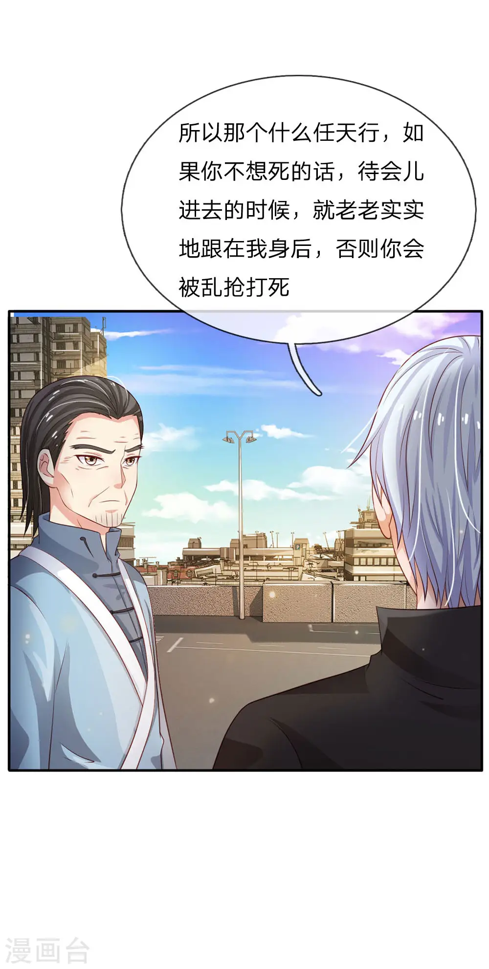 第85话 本事不大，脾气挺大 第24页