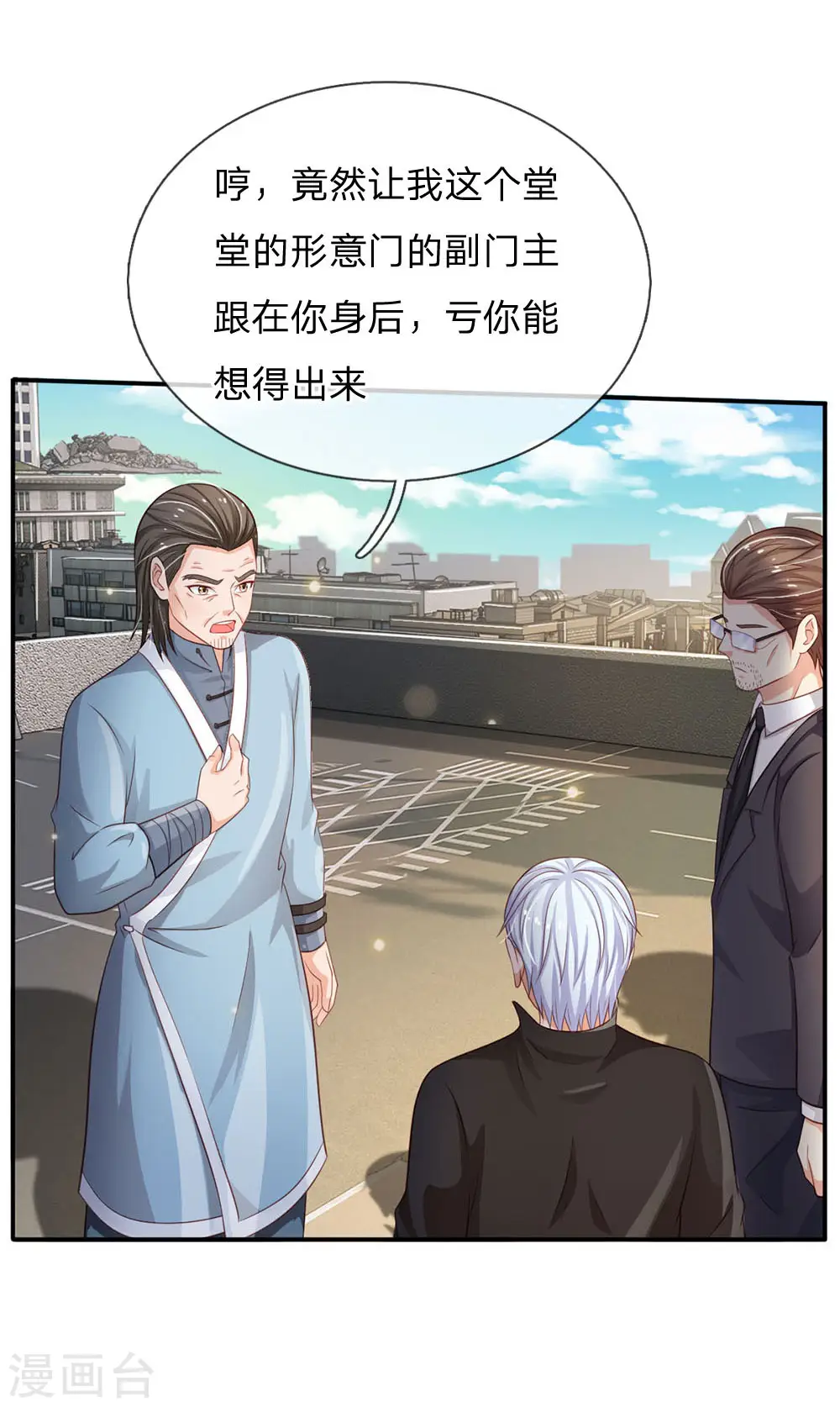 第85话 本事不大，脾气挺大 第25页