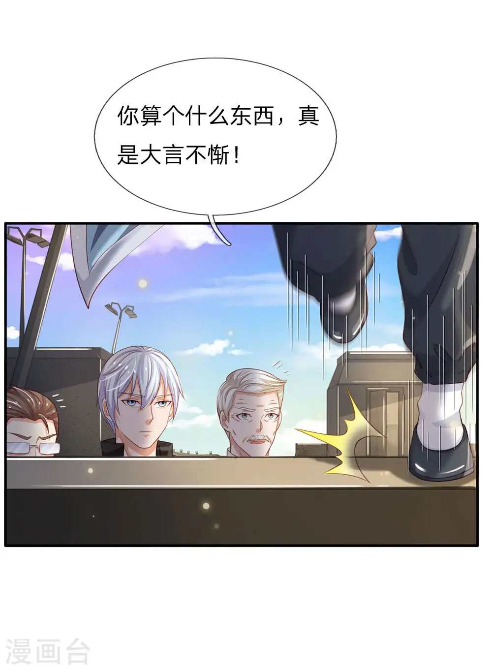 第85话 本事不大，脾气挺大 第26页